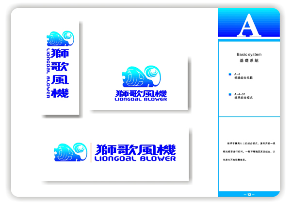 獅歌風(fēng)機(jī)VI系統(tǒng)15